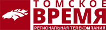 Томское время - Телекомпания